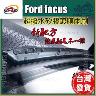 🔥廠商直發🎉矽膠雨刷福特Ford focus mk2 mk3 mk4雨刷 福克斯FOCUS mk3.5車用矽膠雨刷
