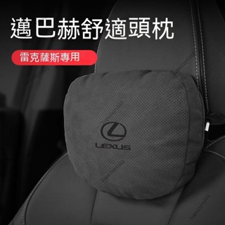 熱賣 雷剋薩斯淩誌ES300/RX/UX/NX/GX/LX/LM邁巴赫頭枕護頸枕汽車座椅腰靠