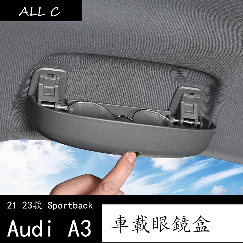 21-23款 Audi 奥迪 两厢 A3 Sportback 專用車載眼鏡盒 夾架內飾改裝儲物收納用品