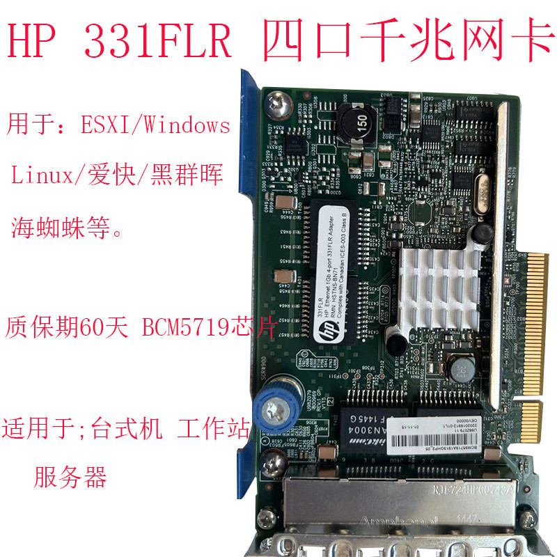 【現貨促銷】BCM5719四口千兆網卡萬兆電口網卡HP366 331FLR Esxi軟路由網卡