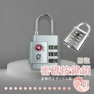 密碼鎖 按鍵鎖 鎖頭 銅鎖 旅行 行李箱 上鎖 鎖 密碼 旅行用 防盜 櫃子【319 346】