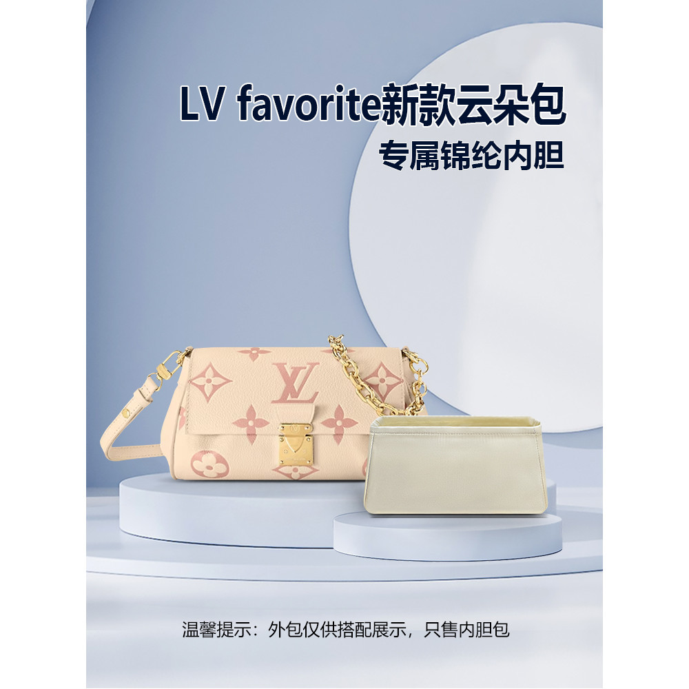 適用LV favorite雲朵包內膽 尼龍拉鍊收納整理內襯包中包內袋輕