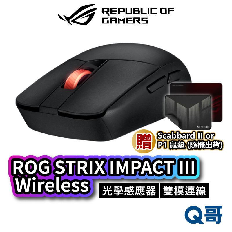 ASUS 華碩 ROG Strix Impact III Wireless 無線滑鼠 雙模 藍牙滑鼠 電競 AS120