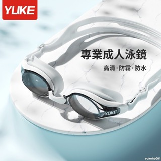 YUKE 泳鏡女2024新款高清防水防霧男士專業平光游泳鏡蛙鏡