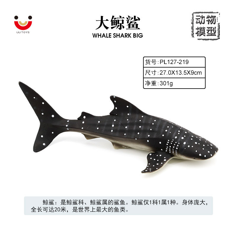 ♞廠家批發♞海洋生物鯨鯊 仿真海洋動物模型 海底總動員玩具公仔海底生物塑膠