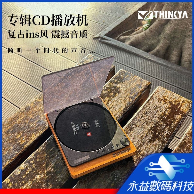 【品質優選】CD機 THINKYA JA310播放機家用CD機專輯音樂光碟機黑膠無損唱片