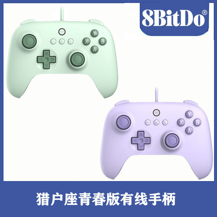 【現貨速發】8Bitdo/八位堂 獵戶座青春版有線手柄 pc電腦Steam樹莓派安卓手機