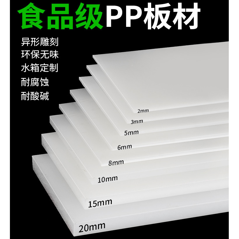 #PP板防水砧板 #白色硬塑膠板食品級PP板膠板聚丙烯PE尼龍防水砧板訂製加工
