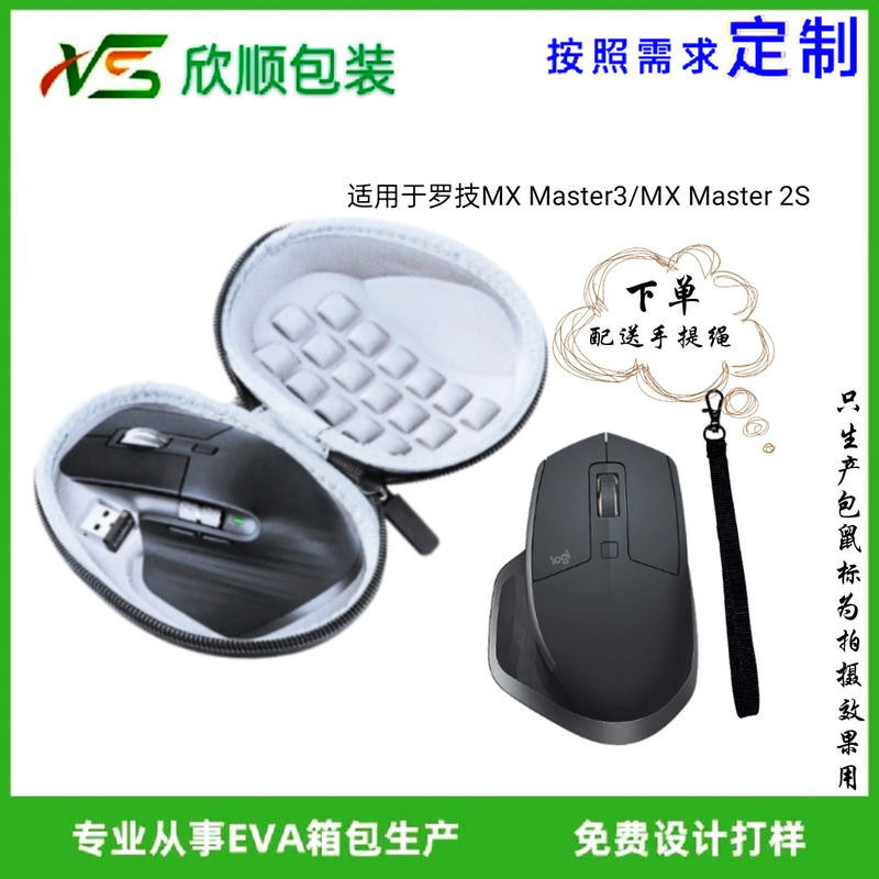 台中現貨羅技MX Master 2s/Master 3滑鼠攜行包/保護包/收納盒/收納包/保護盒EVA材質耐壓良好保護