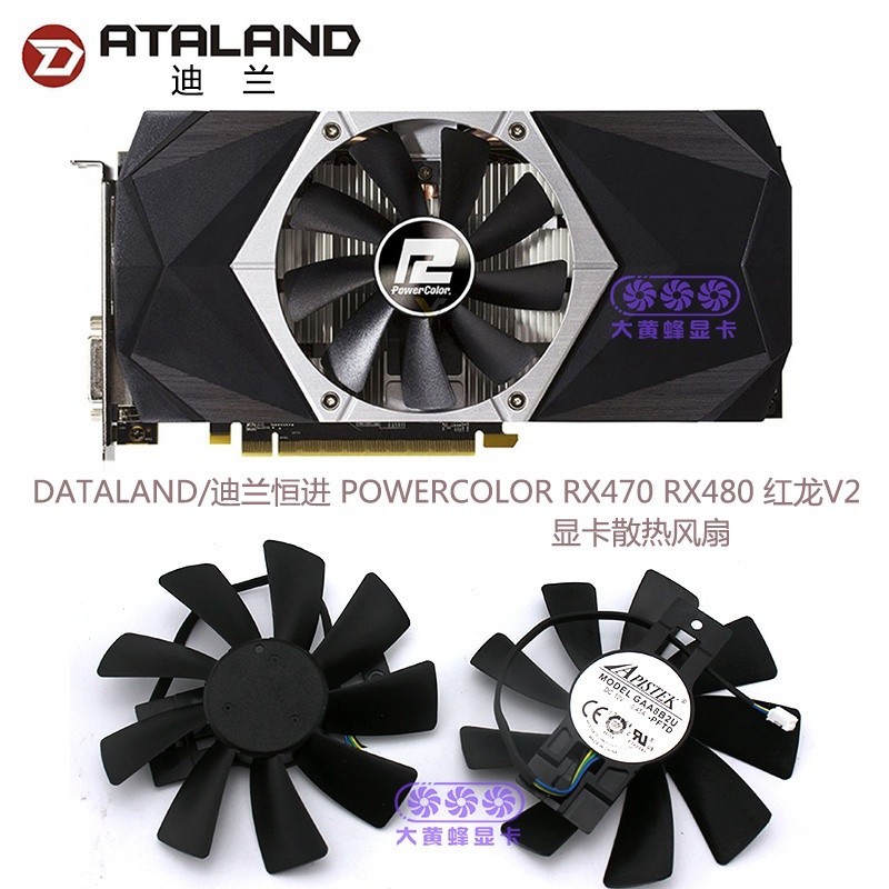 24小時出貨= 速發 顯卡配件DATALAND/迪蘭恆進 POWERCOLOR RX470 RX480 紅龍V2顯卡冷卻