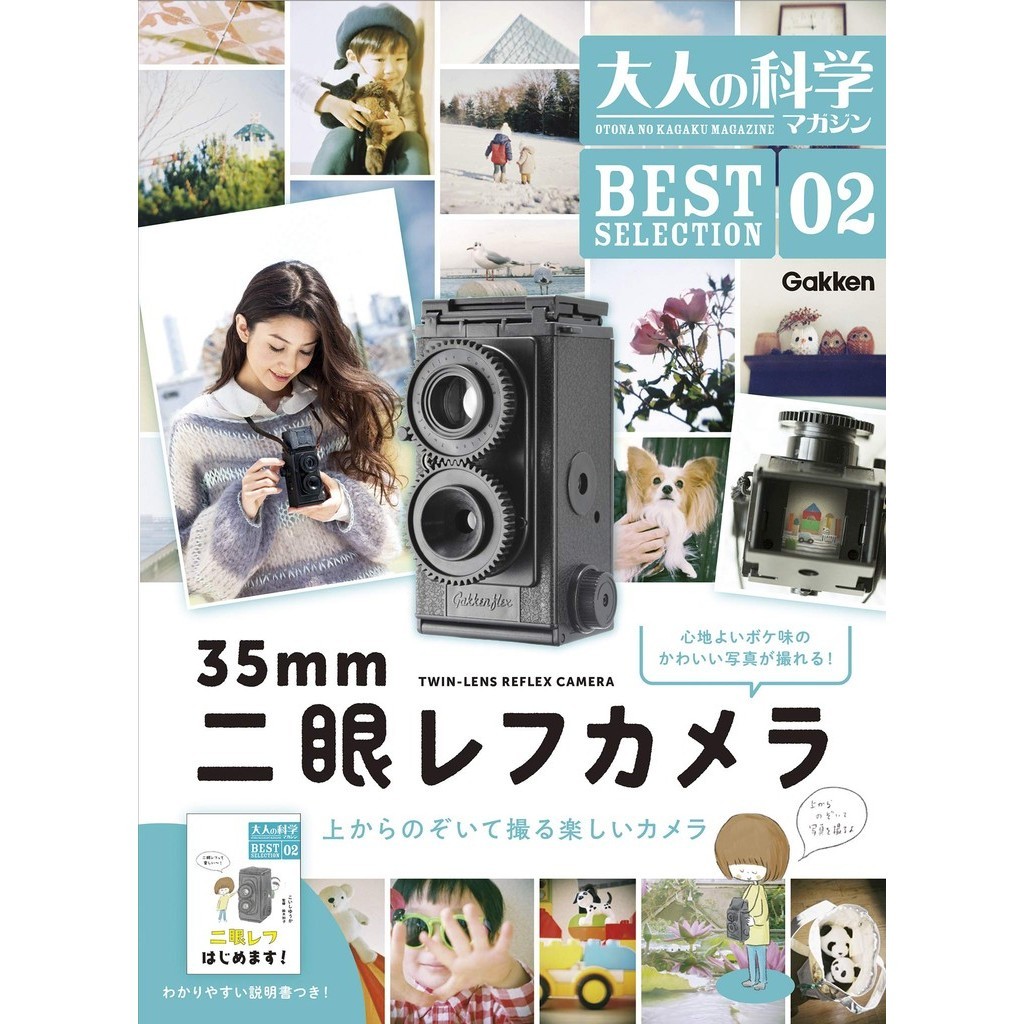 大人的科學知識玩家趣味誌精選02：附35mm雙眼相機[9折] TAAZE讀冊生活網路書店