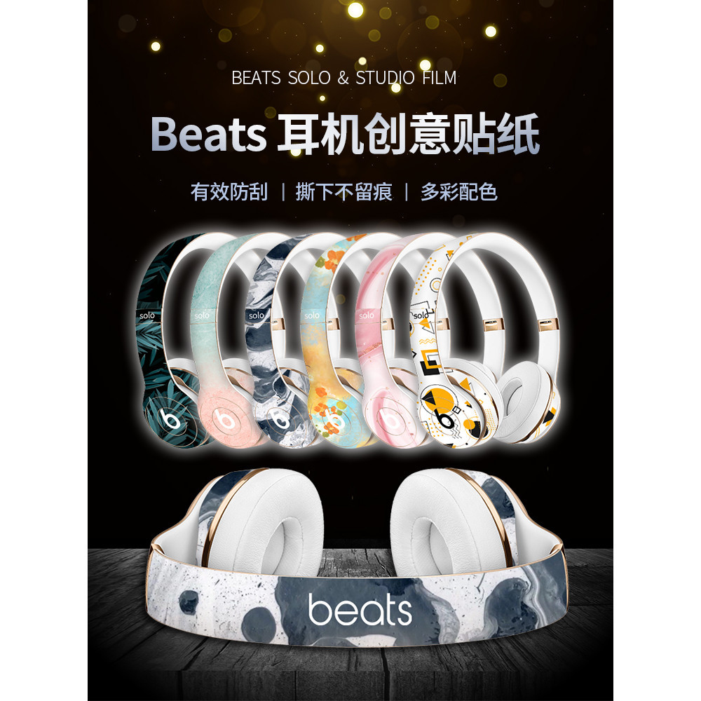適用Beats solo2/3頭戴式耳機貼紙pro保護套wireless studio魔音貼膜收納支架支架配件磨砂防滑防