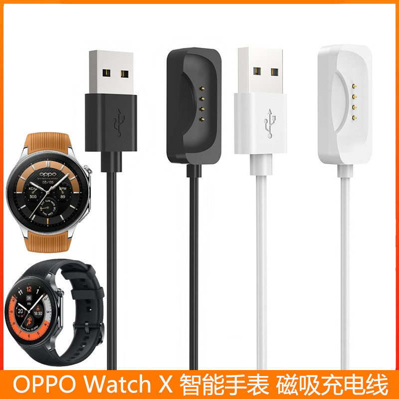 適用OPPO Watch X 磁吸充電線 OPPO智能手錶充電線 OPPO Watch X充電器 底座
