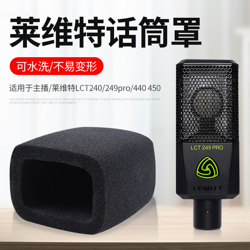 適用萊維特LCT 240 440pro 260話筒套249pro麥克風套海綿套主播防噴罩