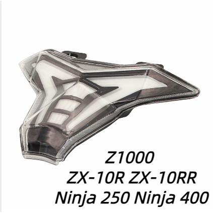 適用於KAWASAK Z1000 ninja250/400後尾燈剎車燈轉向燈總成