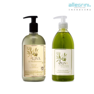 Allegrini 艾格尼洗沐浴系列 買就送地中海橄欖髮膚清潔露500ml 洗髮精/沐浴露/潤膚乳/潤髮乳