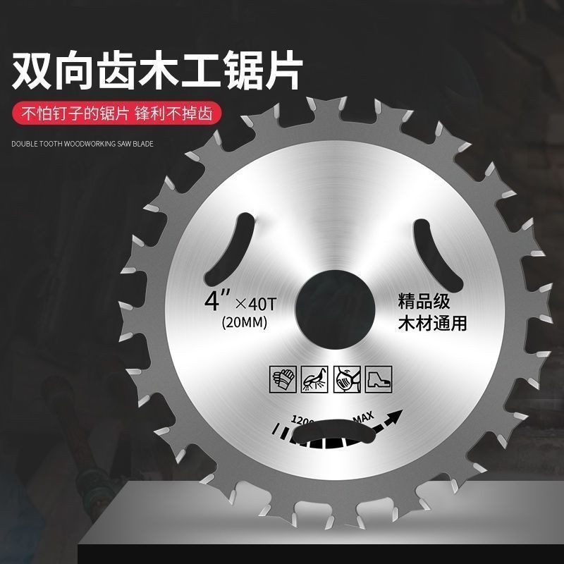 【📣熱賣 購滿199出貨 】硬質合金木工 雙面鋸片4寸40齒角磨機切割片雙向刀頭圓鋸片