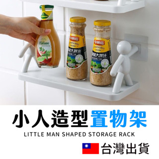 🔥拚全臺最低價🔥小人造型置物架 免打孔 防水 防潮 收納架 化妝品收納廚房收納 浴室收納 雜物架掛勾 免釘置物架