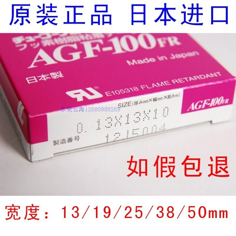 日本中興 高溫膠帶 高溫膠布AGF-100 0.13X13X10