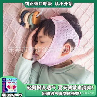 口呼吸器睡覺防張嘴物理閉嘴糾正兒童睡覺張嘴防止嘴巴打呼嚕止鼾帶 直銷日本下巴託帶止鼾帶男女通用 緊緻提拉睡眠瘦臉帶
