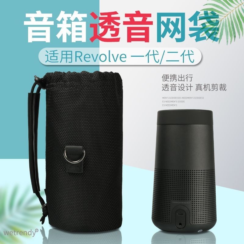 適用Bose博士SoundLink Revolve II音箱收納包 小水壺1/2代網布袋