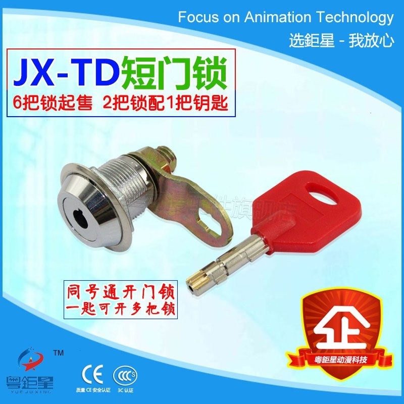 【工廠直銷】遊戲機配件JX-TD同號通開柱型短鎖遊戲機短門鎖娃娃機玻璃門鎖