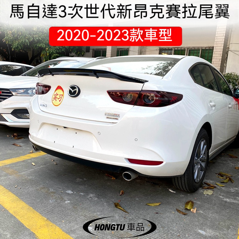2020-2022款馬自達 Mazda3次世代尾翼新款昂克賽拉改裝R款定風翼