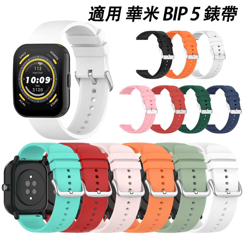 適用於華米Amazfit bip 5 錶帶 華米bip 5 /3適用 華米gts 手錶可用 華米 bip5用