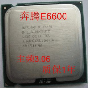 【優選現貨】Intel 775 奔騰雙核E6600 性能強勁 辦公 網遊利器 拼E8400 L5420