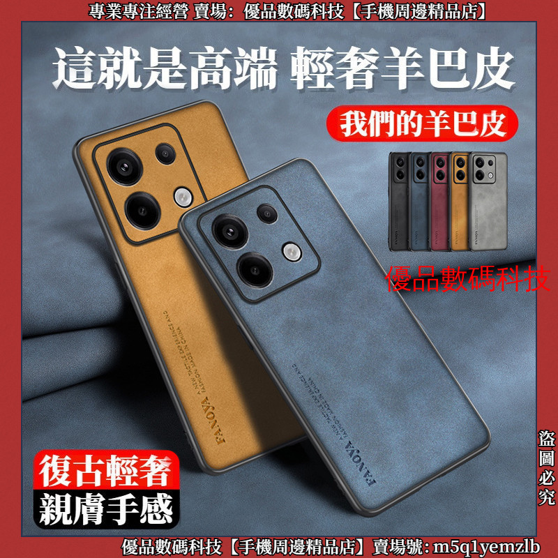 輕奢羊巴皮軟殼 小米 POCO X6 PRO Xiaomi pocox6 手機殼 保護殼 防摔殼 保護套 皮套