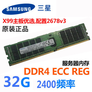 三星內存 16G 32G DDR4 ECC REG PC4-2133P 2400T服務器內存X99