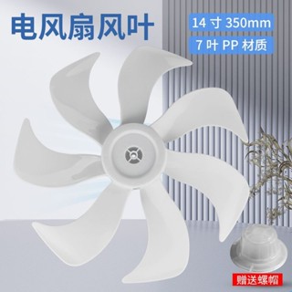適用格力電風扇風葉FD-3515H7/FD-35X65h7落地扇14寸350MM扇葉7葉