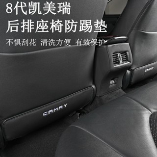 18-23款豐田Toyota Camry 8代 8.5代 後排座椅防踢墊 保護墊 防護墊 內裝防護 ❉6