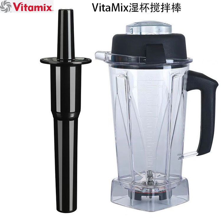 【現貨 快速出貨】Vitamix維他美仕VM0109 TNC5200 6300破壁料理機配件攪拌棒塑膠棒