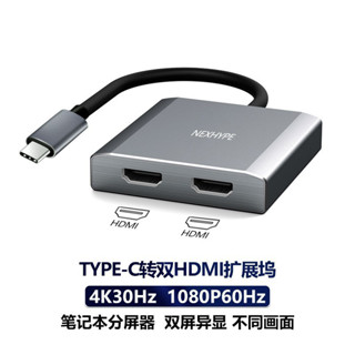 TypeC轉雙HDMI拓展Type-C轉雙DP轉換器USB轉雙HDMI多屏擴展塢異顯