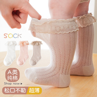 Mombaby 嬰兒襪子 夏季棉薄款寶寶蕾絲花邊網眼鬆口襪 兒童公主襪 寶寶精梳棉長筒襪
