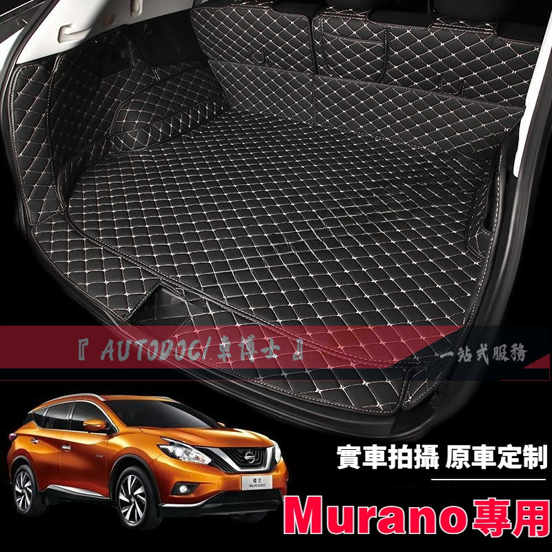 Nissan 日產 Murano后備箱墊 全包圍Murano尾箱墊 Murano後車廂墊定制 一體全包圍加厚款加標 防水
