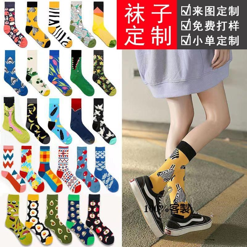 【客製化】【襪子】襪子訂製 情侶款塗鴉數位印花 歐美風格潮襪 圖案訂製 工廠批發