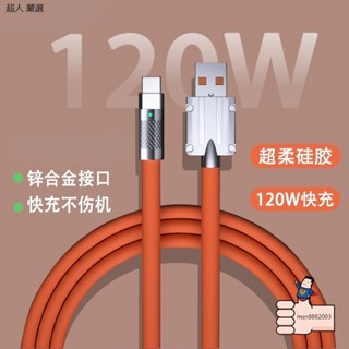 120W快充線 多功能充電線 數據線 蘋果快充線 充電線 適用於 華為 小米 手機 安卓/蘋果/type-c 快充數據線