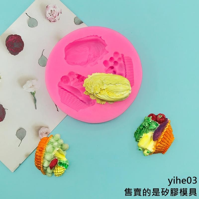 【矽膠模具】蔬菜瓜果籃子矽膠模具 diy粘土石膏模翻糖巧克力蛋糕裝飾烘焙模具