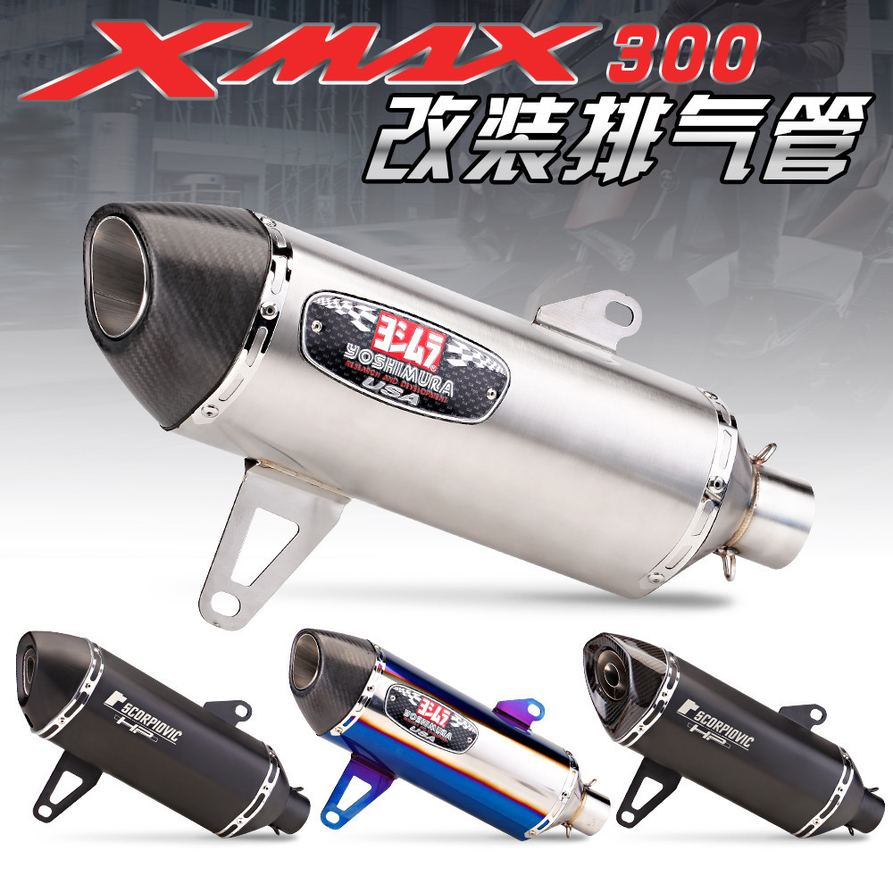 【高檔】適用於 XMAX300 專用訂製尾段 改裝R77尾段排氣管 17-21年款