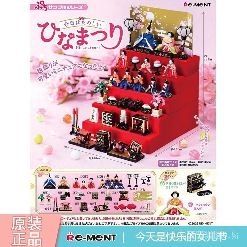 RE-MENT食玩日本女兒節人偶臺場景套件潮玩盲盒微縮迷你版正版