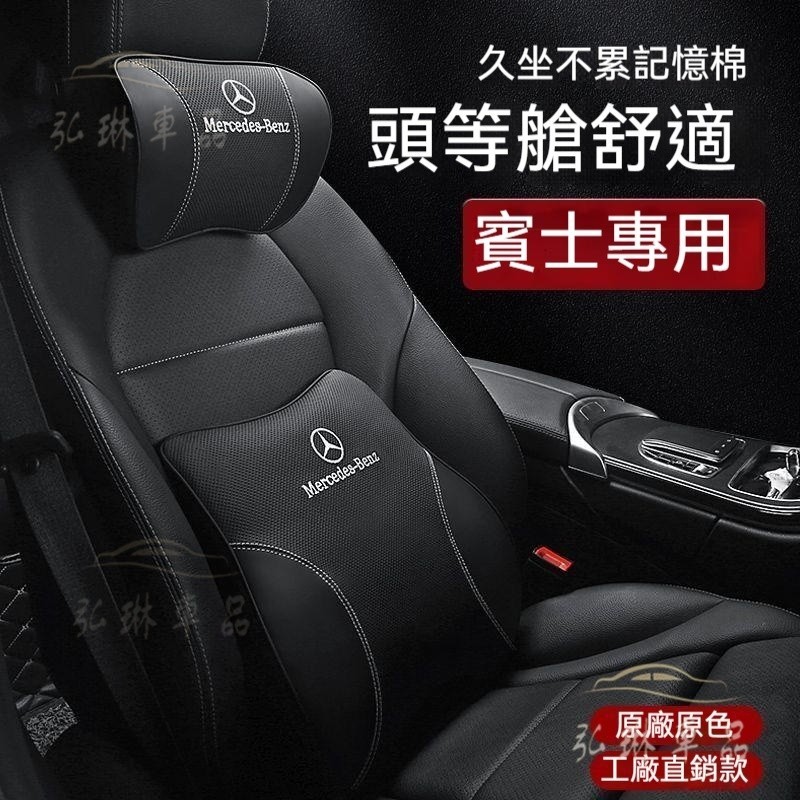 賓士 Benz 真皮頭枕護頸枕 E300 C200 GLC W213 W212 W205 W204車用護靠腰靠∞QC