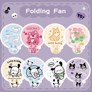 三麗鷗 Kuromi Cinnamoroll Melody 卡通可折疊團扇學生風扇手持可愛便攜折疊迷你收納夏季圓形風扇學