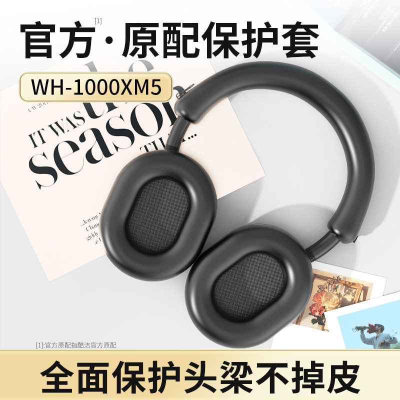 coolclean酷潔適用SONY索尼wh-1000xm5保護套頭戴式耳機保護殼xm5頭梁套外殼套保護橫樑矽膠配件貼紙裝