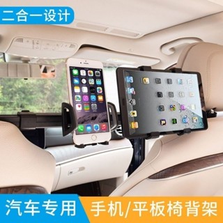 【臺灣出貨】後座車載支架汽車座椅頭枕手機平板電腦拉伸懶人架ipad支撐多功能