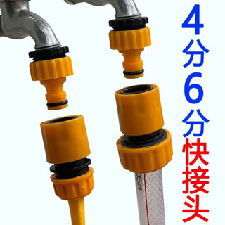 『活動接頭』現貨 塑膠標準接通水接頭4分6分洗車水槍配件水管快速接洗衣機水龍頭接