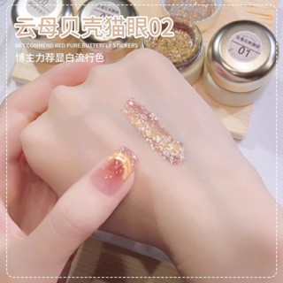 【現貨批發價】蜜糖小姐-極光雲母貝殼貓眼指甲油膠2025年新款爆閃亮片顯白美甲店專用光療