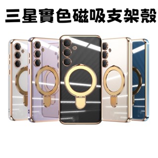 三星實色磁吸支架殼 適用三星S25Ultra 手機殼 6D電鍍 實色磁吸 支架殼 S25 PlusS24FE 支點保護套