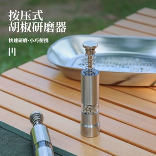 【特惠免運】研磨器 手動胡椒粒研磨器 調料工具 戶外不銹鋼手動黑胡椒研磨器廚房用品按壓式胡椒磨家用花椒研磨瓶